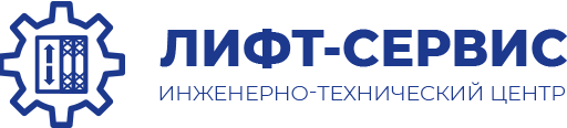 ООО ИТЦ «ЛИФТ-СЕРВИС»